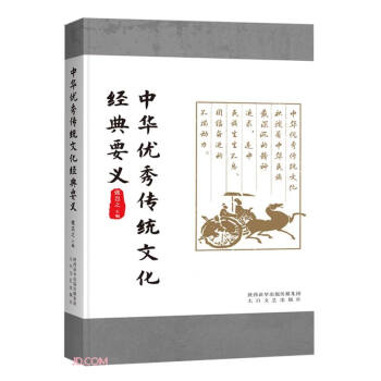 中华优秀传统文化经典要义 下载