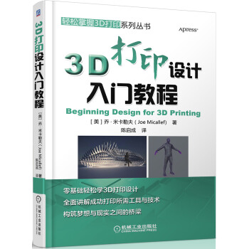 3D打印设计入门教程 下载
