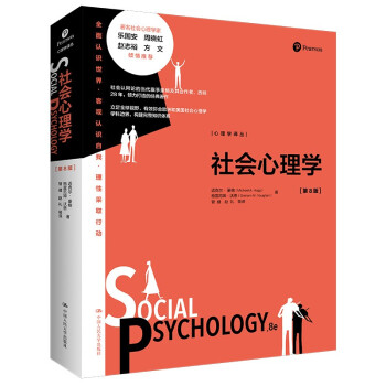 社会心理学（第8版）（心理学译丛） 下载