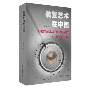 装置艺术在中国 [Installation Art in China] 下载