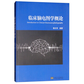 临床脑电图学概论 [Introduction to Clinical Electroencephalography] 下载