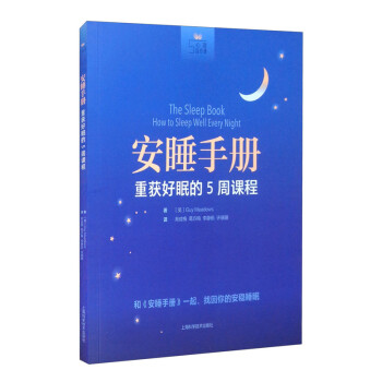 安睡手册：重获好眠的的5周课程 [The Sleep Book： How to Sleep Well Every Night] 下载