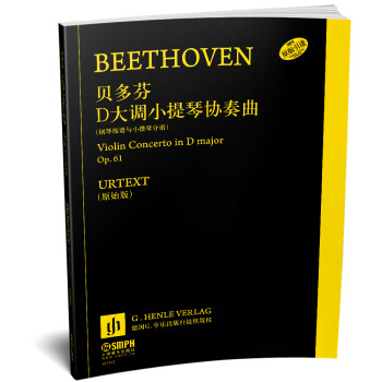 贝多芬D大调小提琴协奏曲 下载