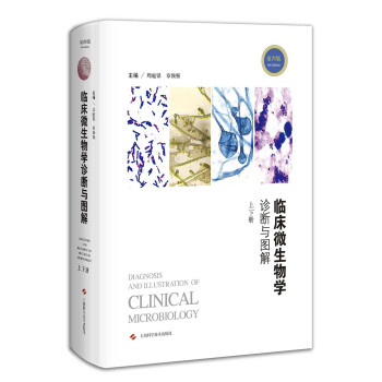 临床微生物学诊断与图解（第四版） 下载