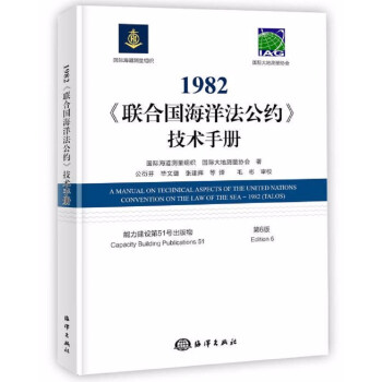 1982《联合国海洋法公约》技术手册（第六版） 下载