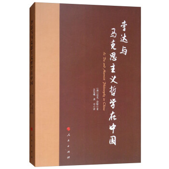 李达与马克思主义哲学在中国 下载