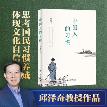 中国人的习惯 理解中国传统文化、中国人的处世方式 下载