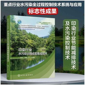 流域水污染治理成套集成技术丛书--印染行业水污染治理成套集成技术 下载