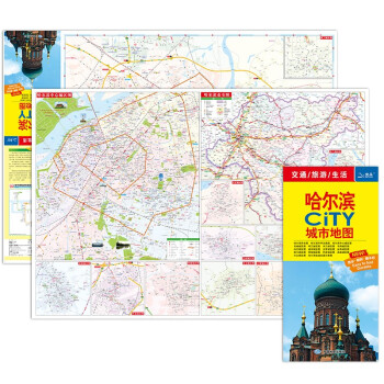 2022年 哈尔滨CITY城市地图（哈尔滨交通旅游地图） 下载