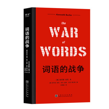 《词语的战争》（改变他人态度、诱发他人行动的修辞技术） 下载