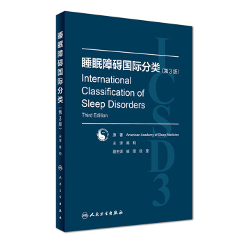 睡眠障碍国际分类（第3版） [International Classification of Sleep Disorders] 下载