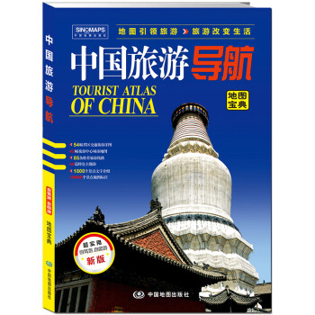 中国旅游导航（地图宝典）升级版 下载