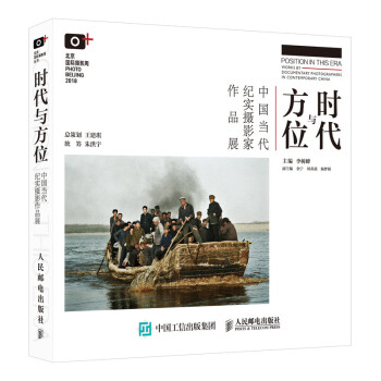 时代与方位 中国当代纪实摄影家作品展（摄影客出品） 下载