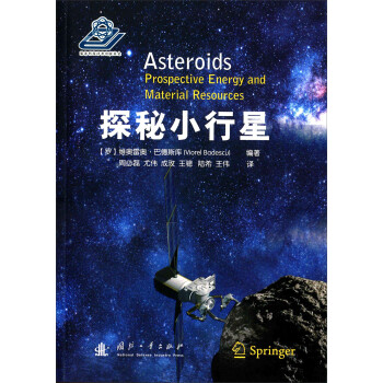 探秘小行星 [Asteroids Material Resources] 下载