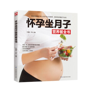 怀孕坐月子营养餐全书 下载