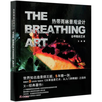 热带雨林景观设计：会呼吸的艺术 [The Breathing Art] 下载