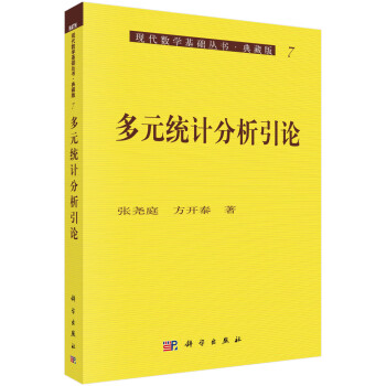 多元统计分析引论 下载