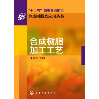 合成树脂加工工艺 下载