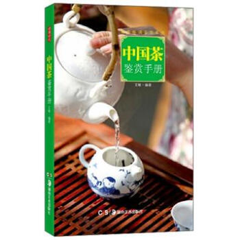 中国茶鉴赏手册 下载