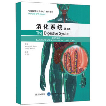 消化系统：基础与临床（第2版） [The Digestive System Basic Science and Clinical Conditions] 下载