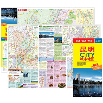 2022年 昆明city城市地图（昆明交通旅游地图） 下载