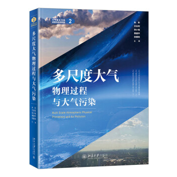 多尺度大气物理过程与大气污染 下载