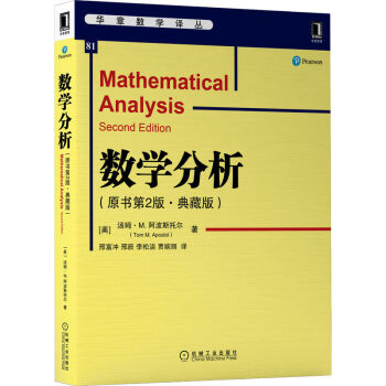 数学分析（原书第2版·典藏版） 下载