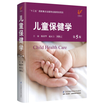 儿童保健学 第5版 下载
