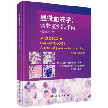 显微血液学：实验室实践指南（原书第三版） 下载