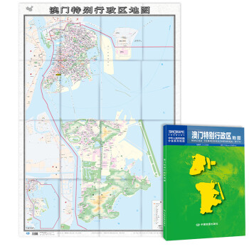 2022年 澳门特别行政区地图（盒装折叠）-中国分省系列地图 尺寸：0.749米*1.068米 下载