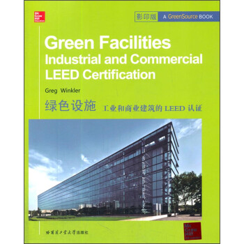 绿色设施：工业和商业建筑的LEED认证 [Green Facilities Industrial and Commercial Leed Certification] 下载