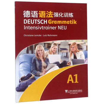德语语法强化训练（A1） 下载