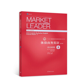 体验商务英语（第三版）综合教程3 [Market Leader Third Edition Intermediate Business English Course Book 3] 下载