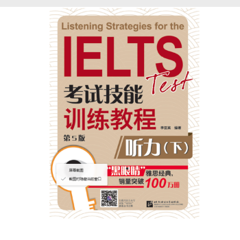 黑眼睛·IELTS考试技能训练教程（第5版）听力（下） [Listening strategies for the IELTS Test] 下载