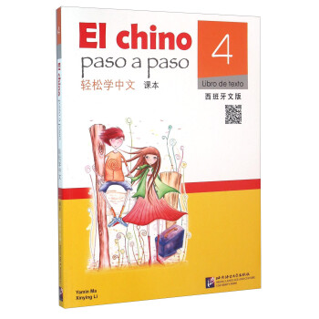 轻松学中文（课本4 西班牙文版 附光盘） [El Chino Paso a Paso： Libro de texto 4]