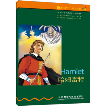 书虫·牛津英汉双语读物：哈姆雷特（2级中 适合初二、初三年级） 下载
