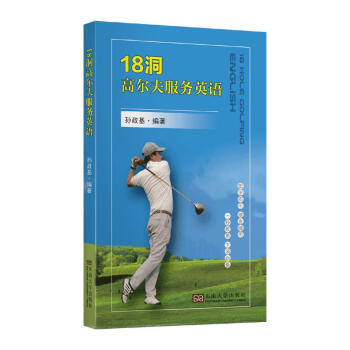 18洞高尔夫服务英语 [18 Hole Golfing English] 下载
