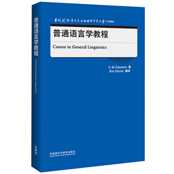 普通语言学教程（当代国外语言学与应用语言学文库 升级版） 下载