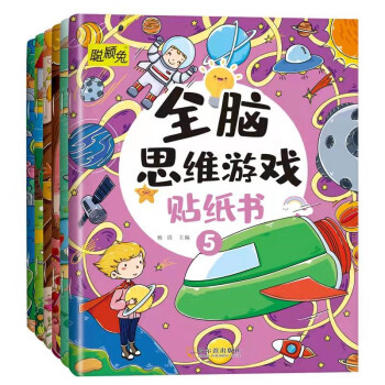 全脑思维游戏贴纸书（全6册） [3-6岁]