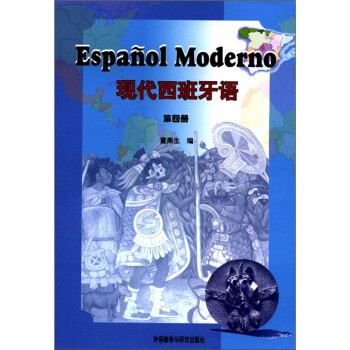 现代西班牙语 第四册 下载