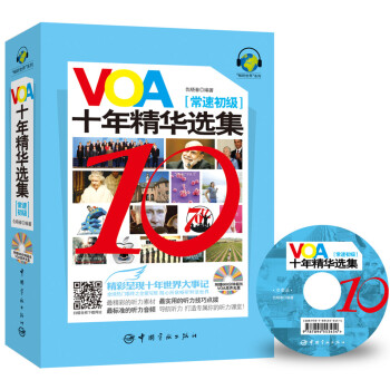 VOA十年精华选集（常速初级） 下载