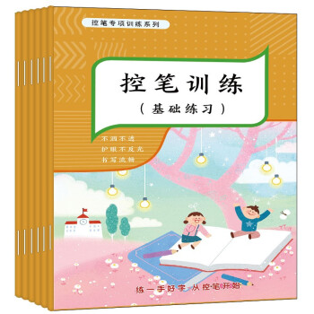 控笔训练 全6册 儿童幼儿园控笔练习适用于学龄前儿童及小学一二三年级学生 [3-5岁] 下载