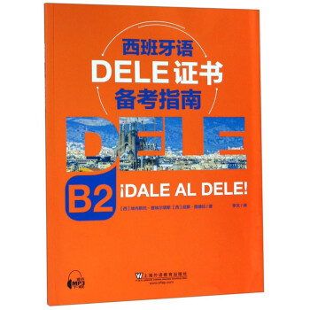 西班牙语DELE证书备考指南（B2） 下载