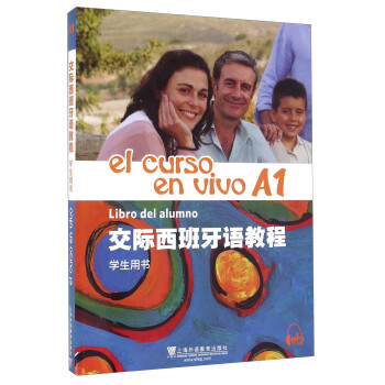 交际西班牙语教程（A1 学生用书 附mp3下载） 下载