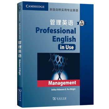 新版剑桥实用专业英语：管理英语（附答案） 下载