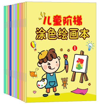 儿童阶梯涂色绘画本全12册2-3-6岁幼儿园涂鸦填色绘本图画绘画 [3-5岁] 下载