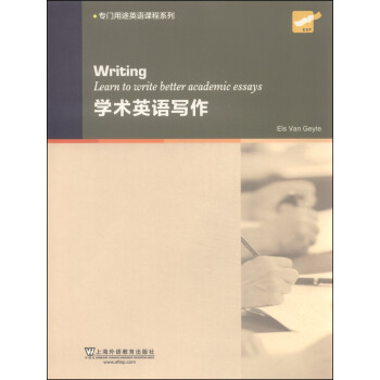 专门用途英语课程系列：学术英语写作 下载