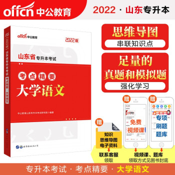 中公教育2022山东省专升本考点精要：大学语文 下载