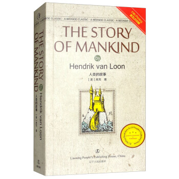 人类的故事（英文版）/最经典英语文库 [The Story of Manking by Hendrik Van Loon] 下载