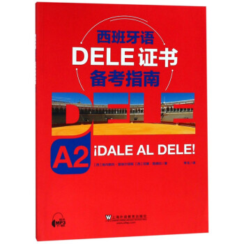 西班牙语DELE证书备考指南（A2） 下载